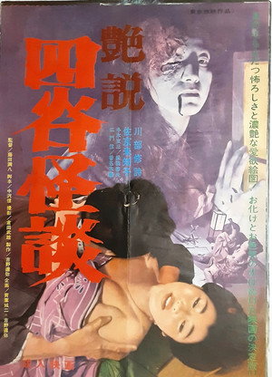 Glossy Yotsuya Ghost Story 3