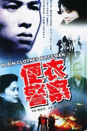 Plain Clothes Police