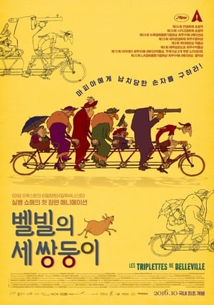 Poster 벨빌의 세 쌍둥이 2003