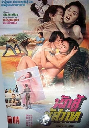 Rocky's Love Affairs poster