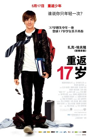 Image 重返十七岁