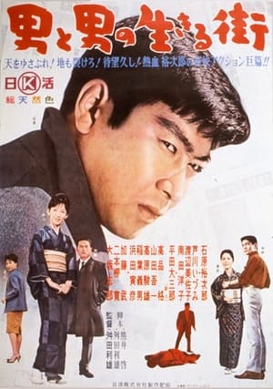 Poster Otoko to otoko no ikiru machi 1962