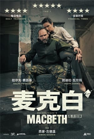 Poster 麦克白 2024