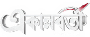 একান্নবর্তী — Logos 1