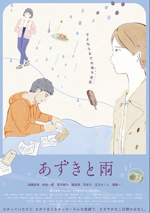 Poster Azuki To Ame (2023)