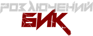 Unstoppable — Logos 2