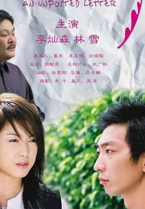 Poster 一封没有寄出的信 2004