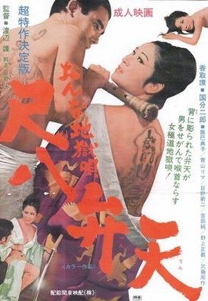 Image Women Hell Song