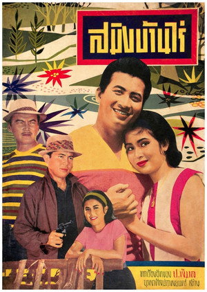Saming Ban Rai 4