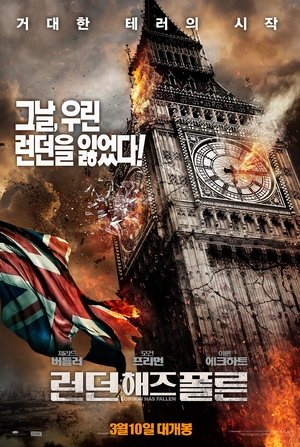 Poster 런던 해즈 폴른 2016