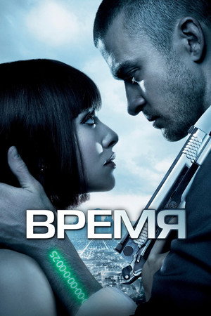 Постер фильма «Time (2014)» — (33 из 69)