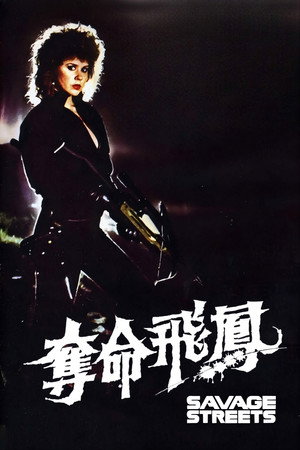 Image 夺命飞凤