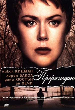 Poster Прераждане 2004