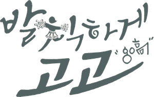 Sassy Go Go / Cheer Up! (2015) เชียร์สุดใจ ยัยตัวแสบ