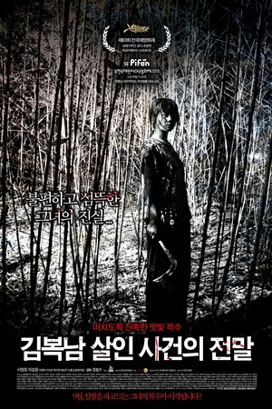 Watch Bedevilled (2010) HD Movie Online Free