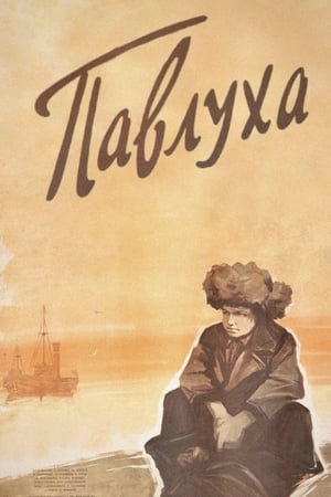 Poster Pavlukha (1962)