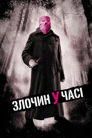 Timecrimes 31