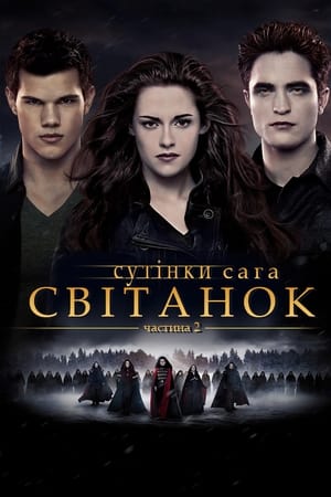 Image Сутінки. Сага: Світанок - Частина 2