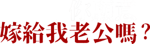 After the Wedding — Logos 6