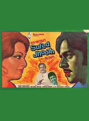 Poster Safed Jhooth (1978)