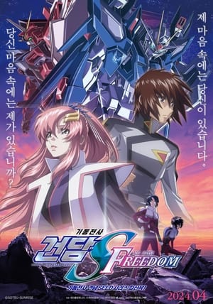 Image Mobile Suit Gundam Seed Freedom