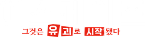 ESCAPE それは誘拐のはずだった — Logos 2