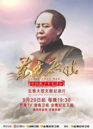 中国出了个毛泽东·东方欲晓