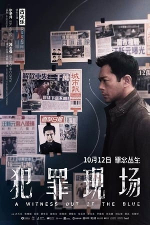 Poster 犯罪现场 2019