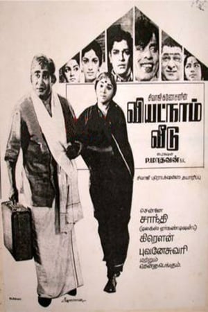 Poster வியட்நாம் வீடு 1970