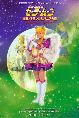 Poster Sailor Moon - New/Transformation - The Path to Become the Super Warrior - Overture of Last Dracul (2000)