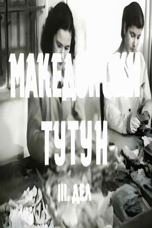 Macedonian Tobacco III