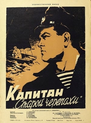 Poster Капитан «Старой черепахи» 1956
