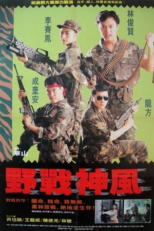 Poster Angel Force (1991)