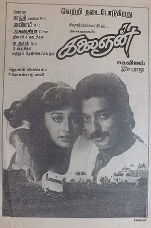 கலைஞன் 1993