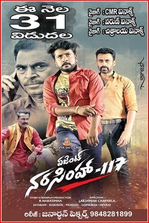 Poster ఏజెంట్ నరసింహ-117 2024