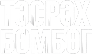 Decibel — Logos 5
