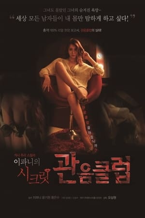 Poster Lee Pa-Ni's Secret Voyeur Club (2016)