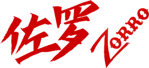 Zorro — Logos 4