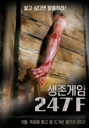 생존게임 247°F (2011)