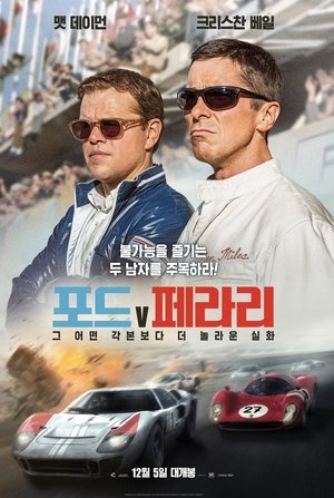 poster Ford v Ferrari