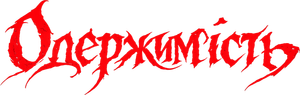 La posesión — Logos 5