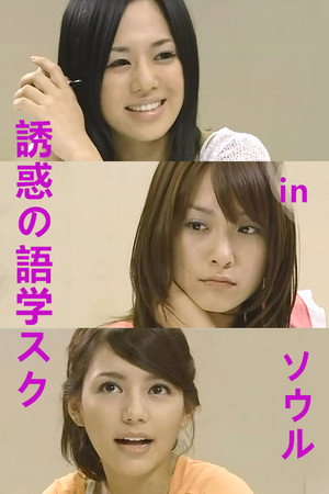 Temptation Korean School 5