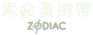 Zodiac — Logos 3