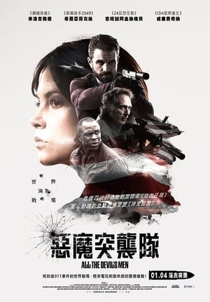 Poster 所有邪佞之人 2018