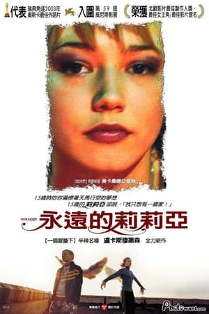 Poster 永远的莉莉亚 2002