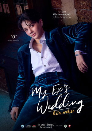 My Ex's Wedding 8