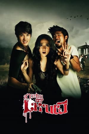 Poster See A Ghost (2010)