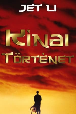 Poster Kínai történet 1991