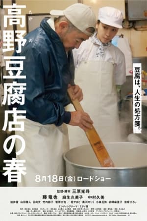 Poster Takano Tofu 2023