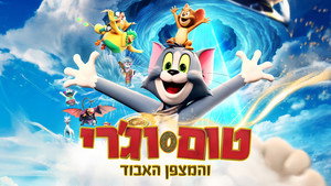 Tom and Jerry: Forbidden Compass 42